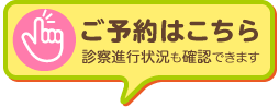 ご予約はこちら